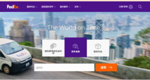 联邦快递官网