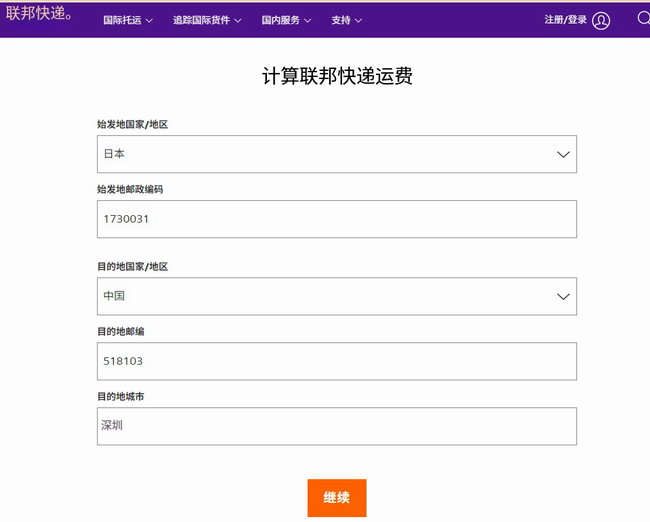 日本到深圳FEDEX快递时效