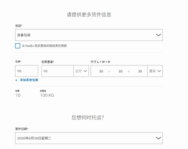 输入FEDEX运输的包裹件数重量尺寸