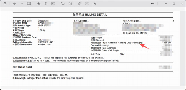 中国FEDEX货物包装附加费用