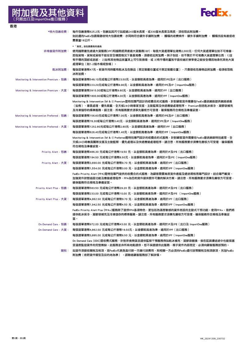 fedex-rates-sur-zh-hk-2025_2