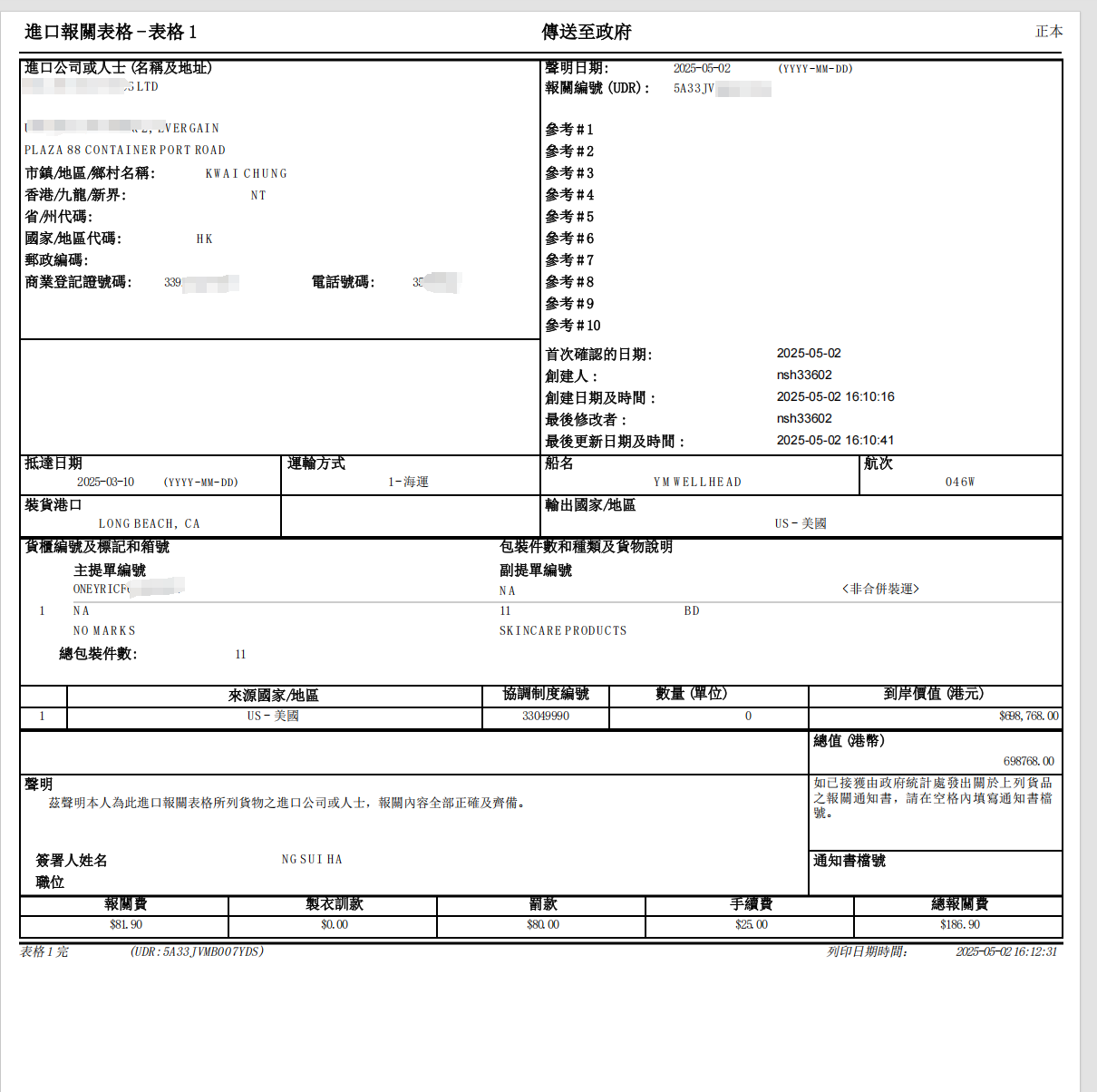 进口报关表格.png