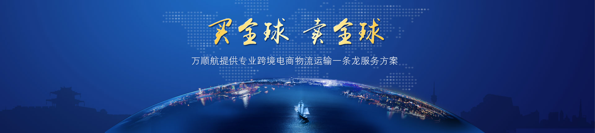 跨境电商物流提供商