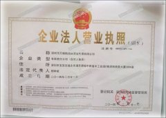 深圳市万顺航营销执照