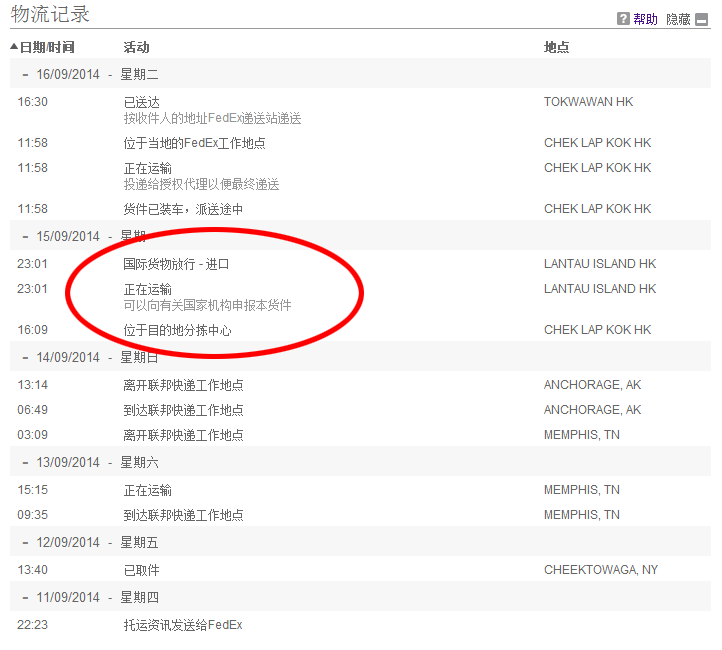 FEDEX国外到香港申请