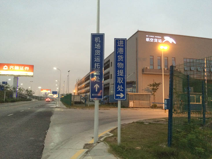 深圳万顺航国内航空路标