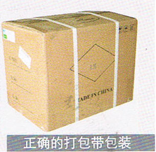 正确的打包带包装