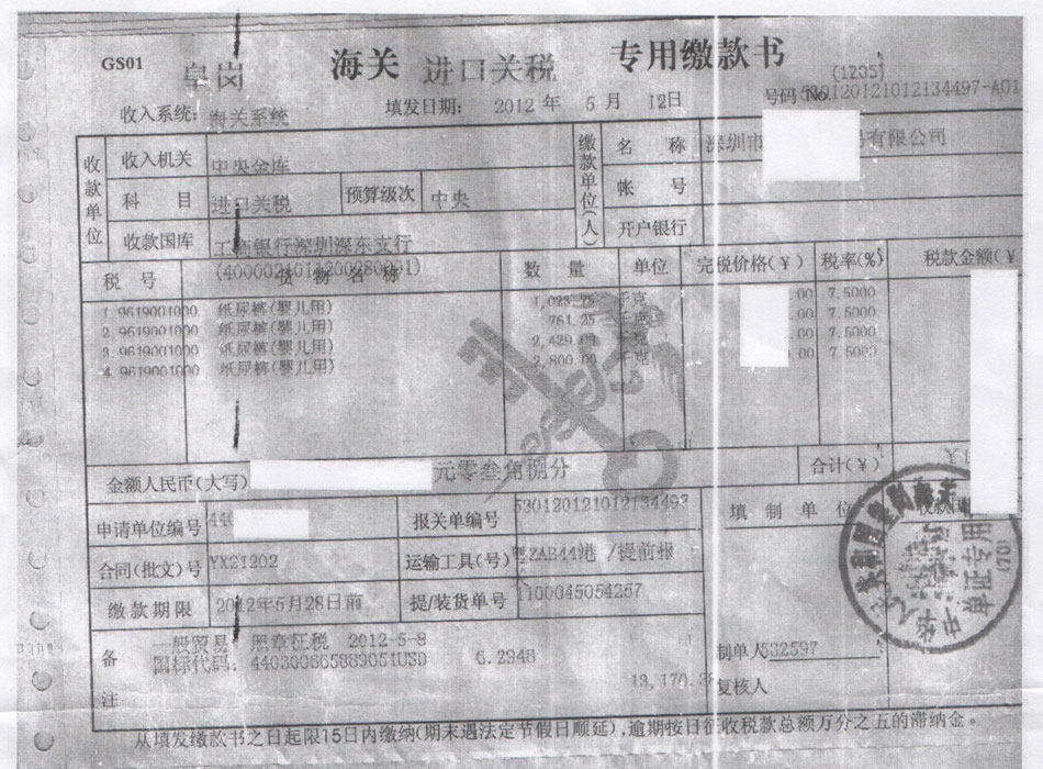 香港到深圳一般贸易进口增值税