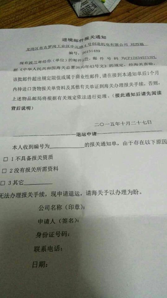 包裹被海关扣了怎么办
