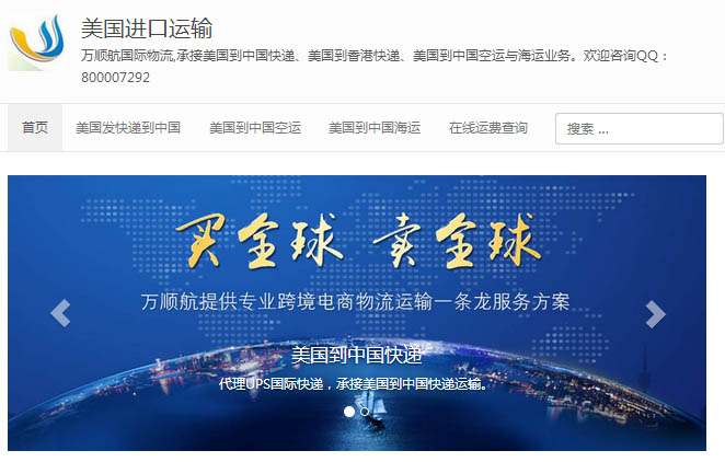 美国进口运输专题网站