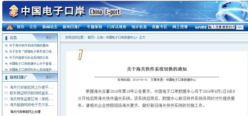 中国快递清关系统升级