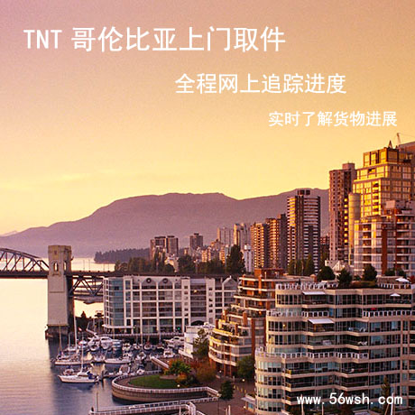 哥伦比亚上门取件快递到香港