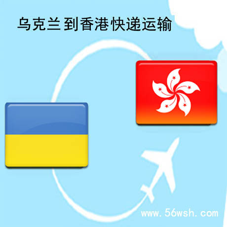 TNT乌克兰快递到香港
