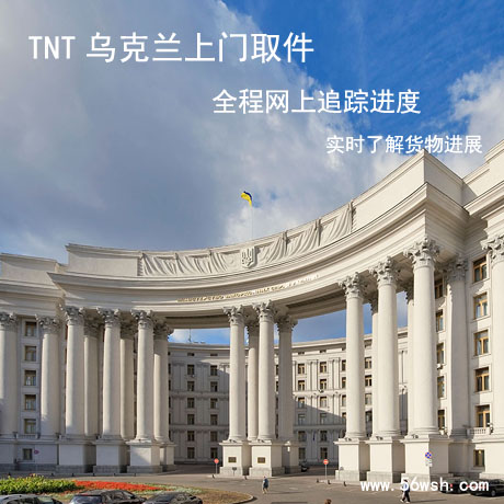 乌克兰上门取件快递到中国香港