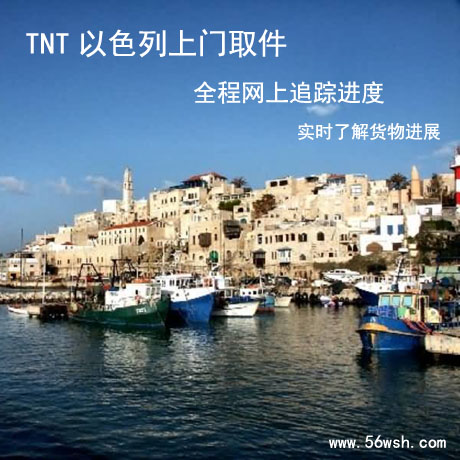 以色列免费上门取件快递到香港