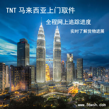 马来西亚免费上门取件快递到香港