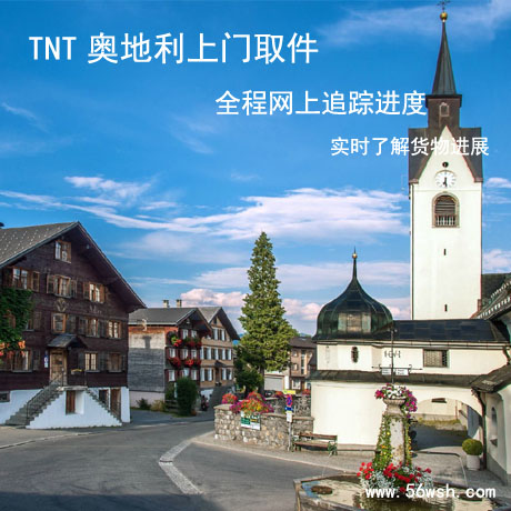 奥地利免费上门取件快递到香港