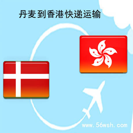 TNT丹麦快递到香港