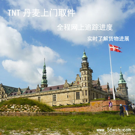 丹麦免费上门取件快递到香港