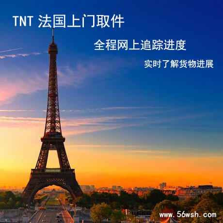 法国免费上门取件快递到香港