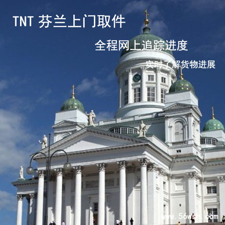 芬兰免费上门取件快递到香港