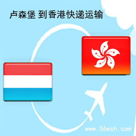 TNT卢森堡快递到香港