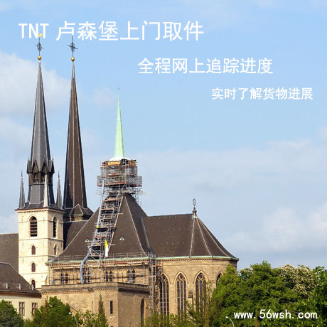 卢森堡免费上门取件快递到香港