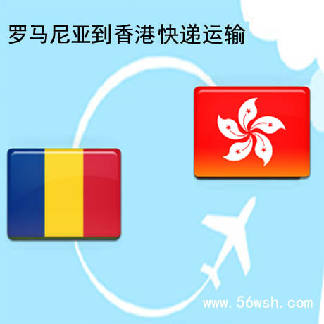 TNT罗马尼亚快递到香港