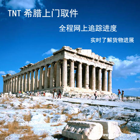 希腊免费上门取件快递到香港