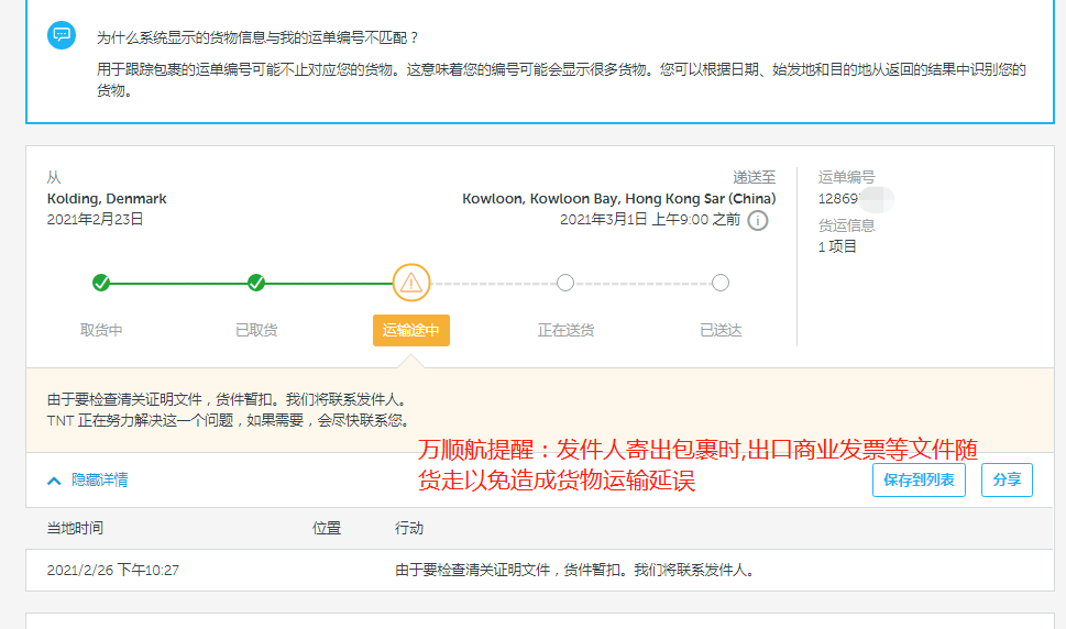 清关文件不齐导致不能顺利出口