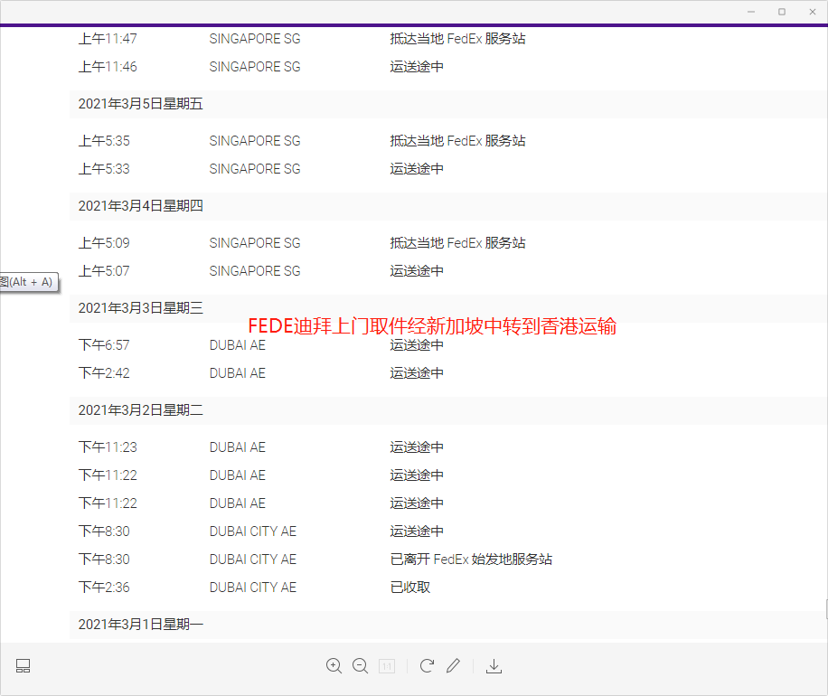 迪拜经新加坡到香港快递