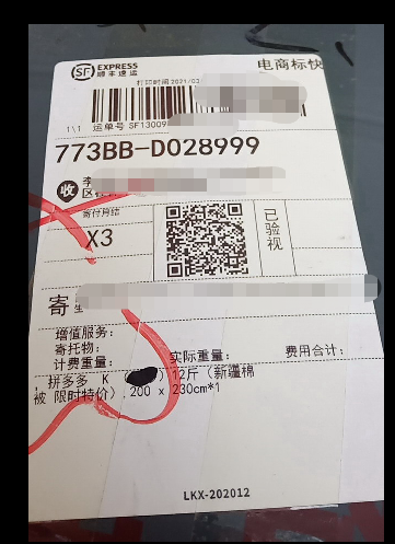 货物包外装破损的图片