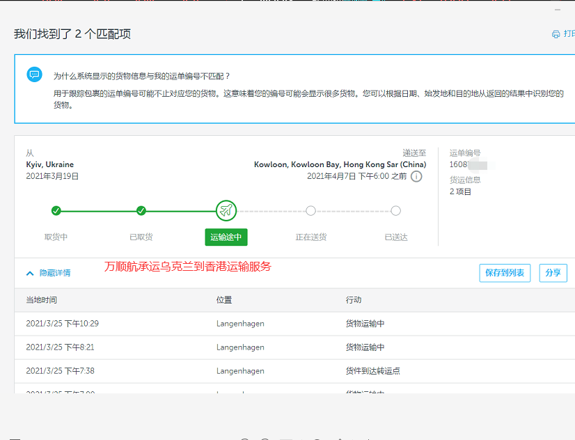 乌克兰到香港快递运输单号查询