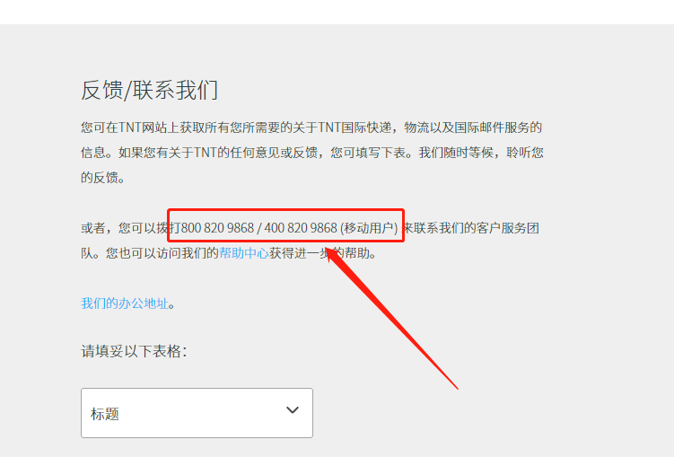 中国TNT快递客服电话
