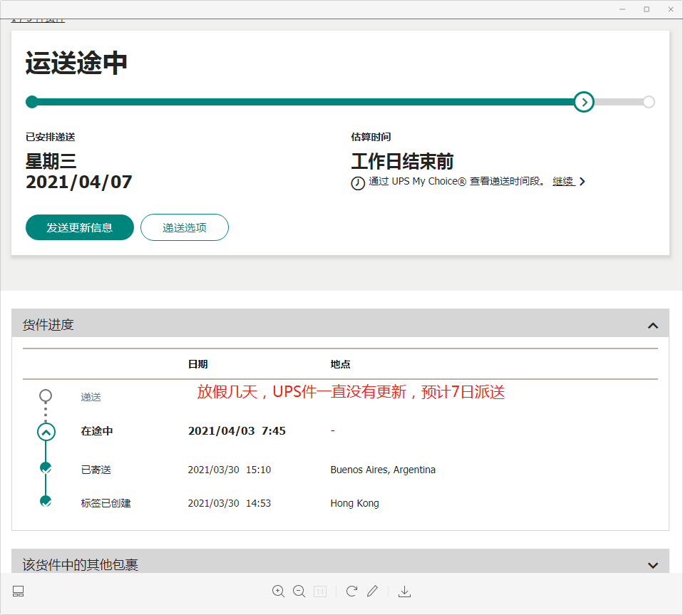 UPS阿根廷到香港快递