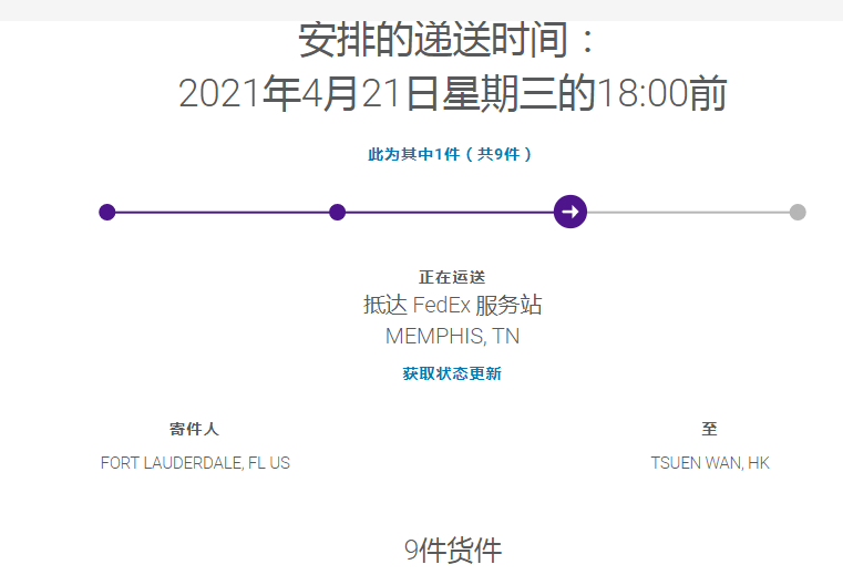 FEDEX美国到香港快递进口进度