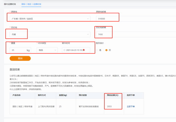 深圳到丹麦EMS价格查询