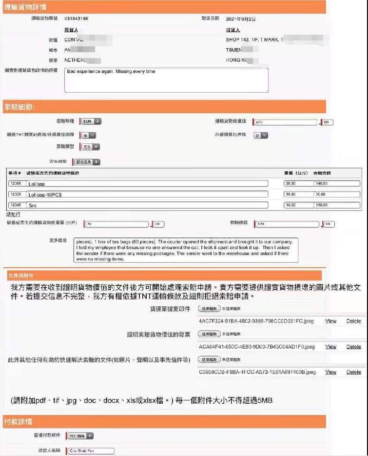 客人填写损坏丢件索赔文件