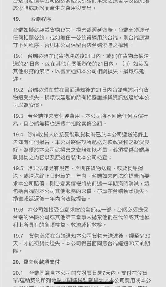 TNT赔偿程序文件