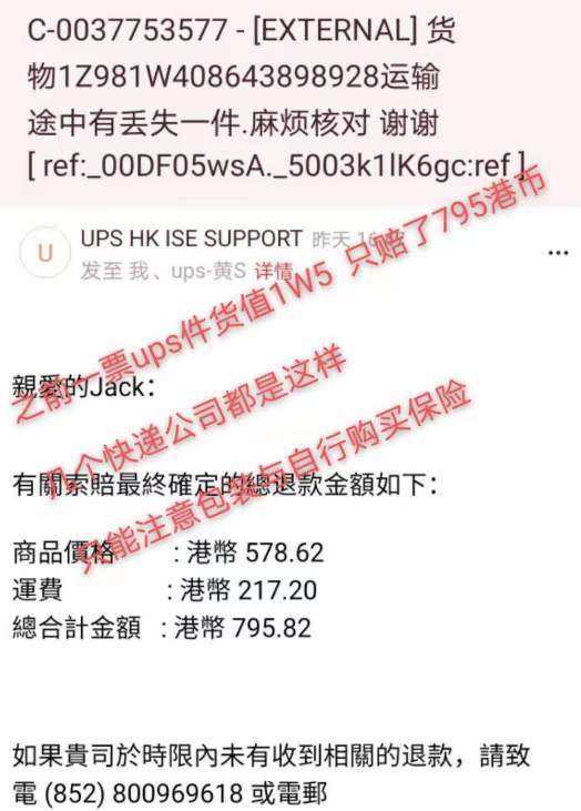 UPS丢失货物赔偿