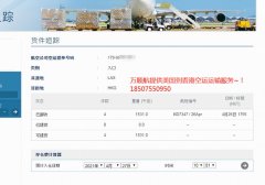 美国护肤品空运到中国香港案例
