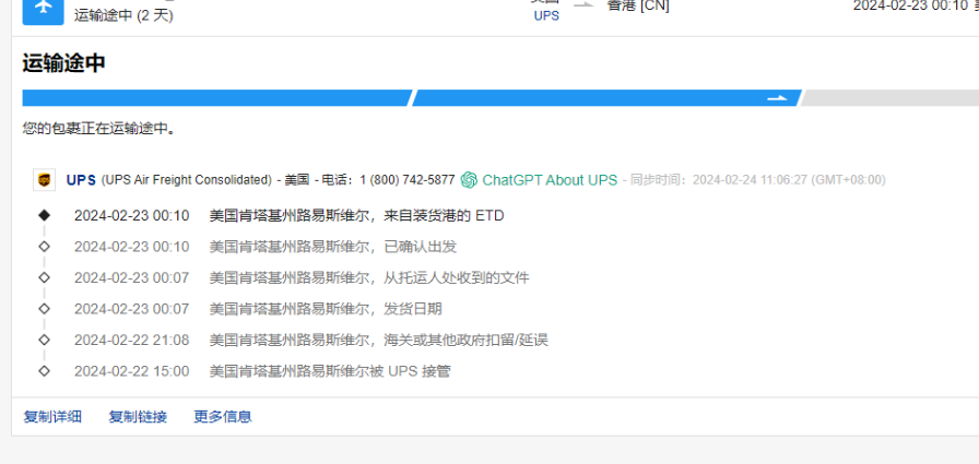 美国UPS空运服务到香港