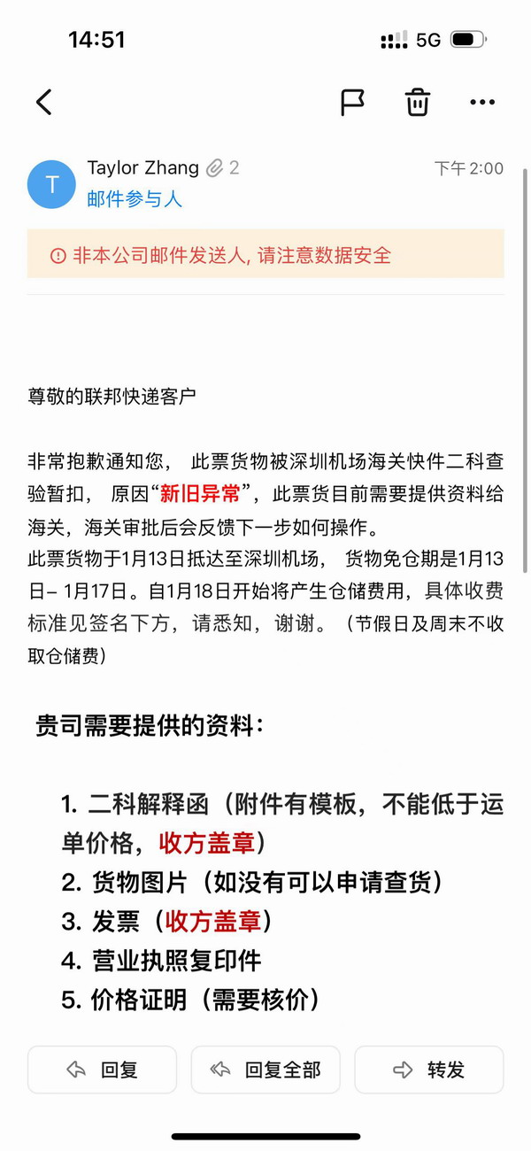 海关查验货物为旧货异常