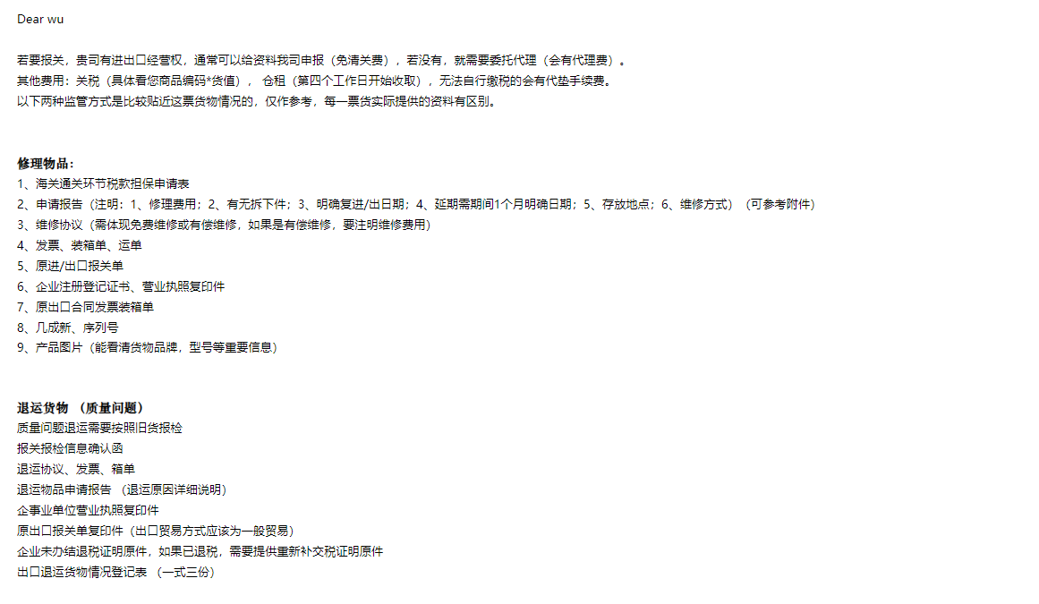 退运维修货物流程