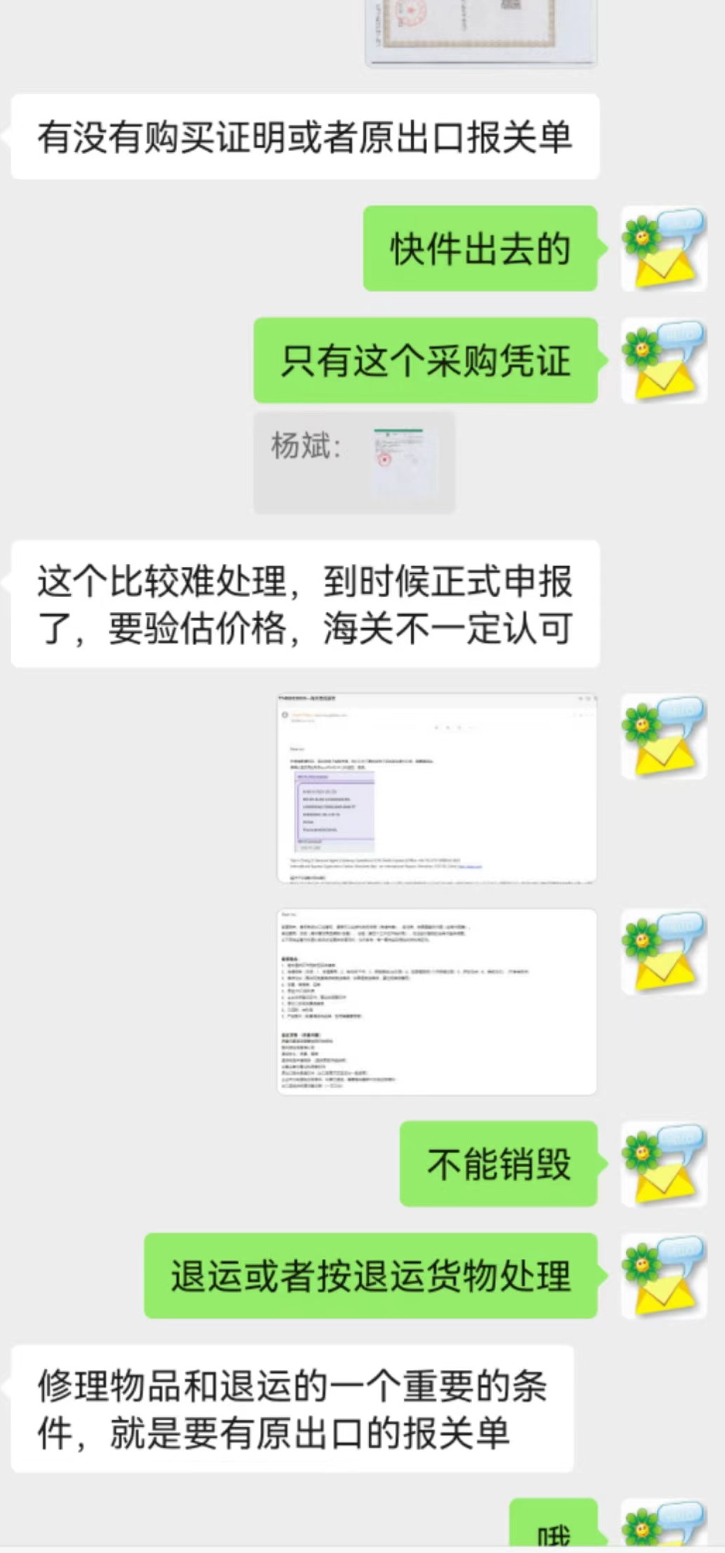 出口报关文件